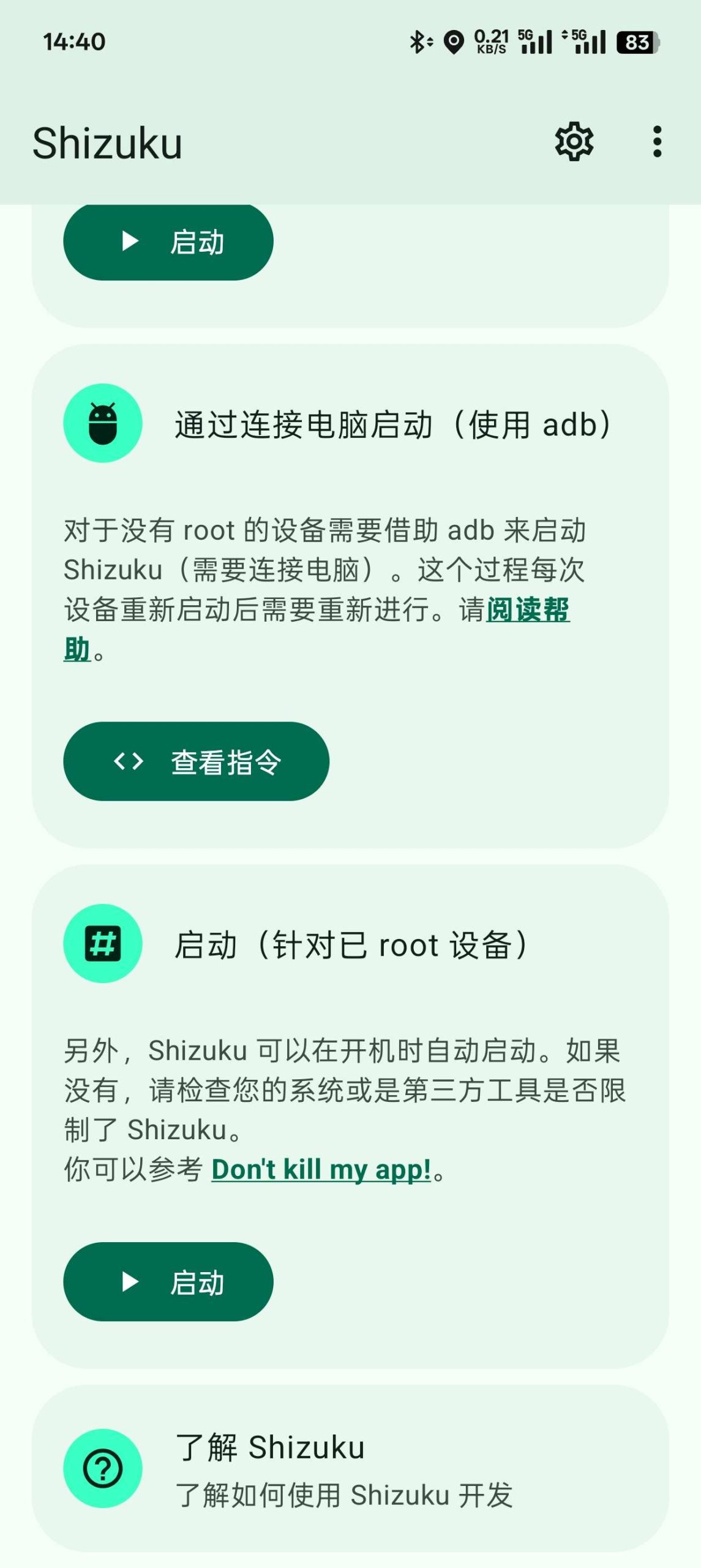 Shizuku V 13.5.4 安卓wifi调试软件