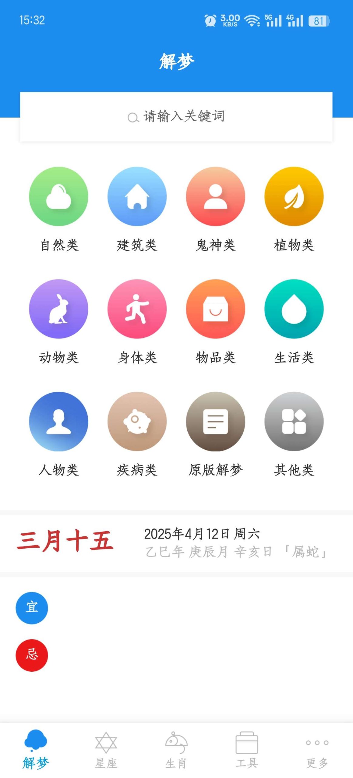 周工解梦9.2.8