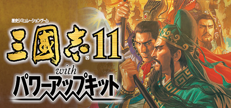 三国志11 威力加强版（Romance of the Three Kingdoms XI with Power Up Kit）免安装中文版 【833.8 MB】-Zuozi