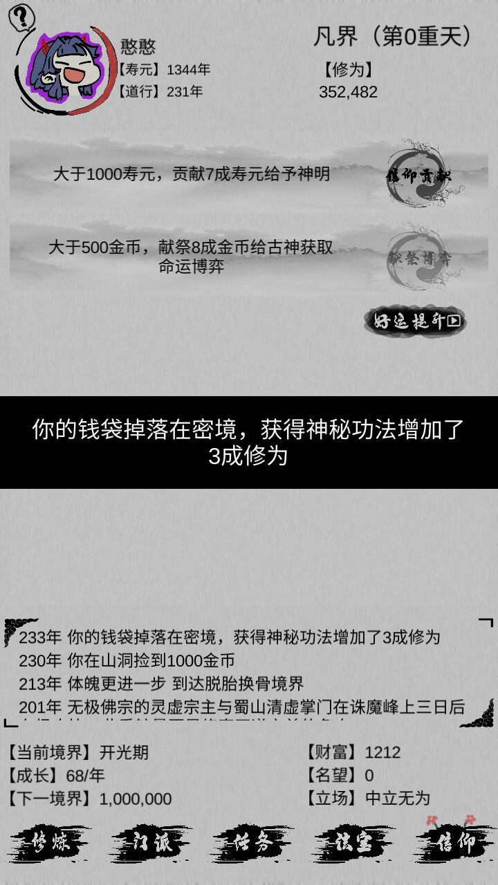 【安卓手机游戏】我要渡劫啦!不一样修仙2_1481 【326.7 MB】-Zuozi