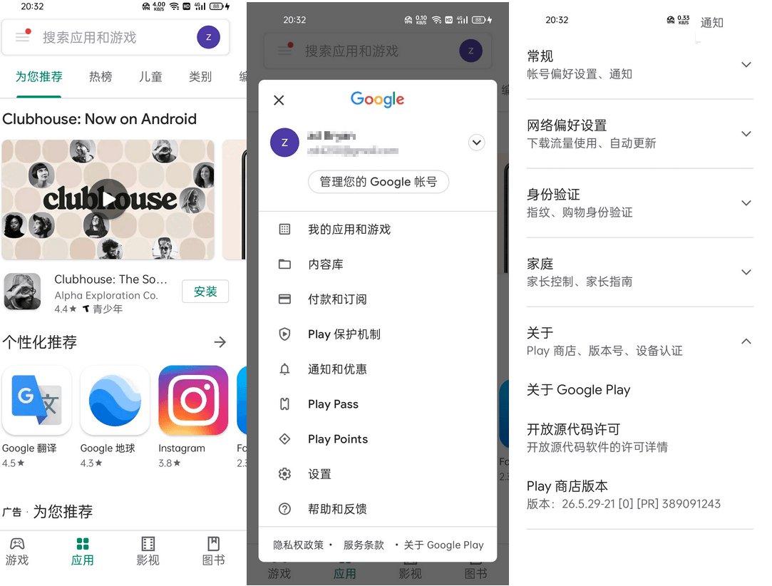 谷歌商店客户端 Google Play Store v45.5.26-Zuozi