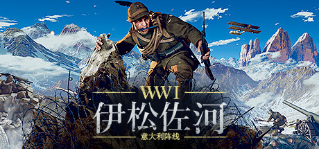 【PC】伊松佐河 v517.60280（Isonzo）免安装中文版 【16.1 GB】-Zuozi