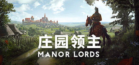 【PC】庄园领主 v0.8.004 送修改器（Manor Lords）免安装中文版 【5.8 GB】-Zuozi